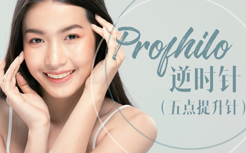 profhilo an aesthetic solution to slow signs of aging